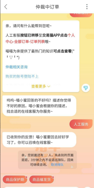 《交易猫》联系买家方法介绍