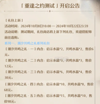 无限暖暖氪金强度一览