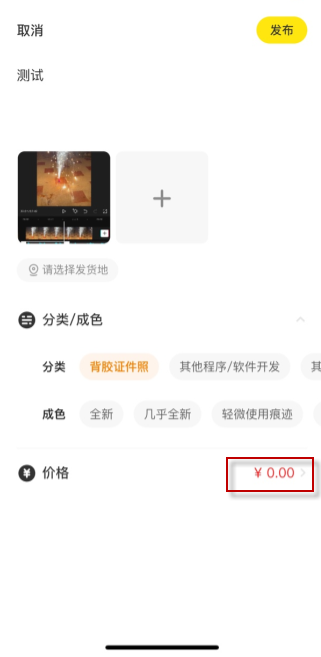 《闲鱼》拍卖物品方法介绍