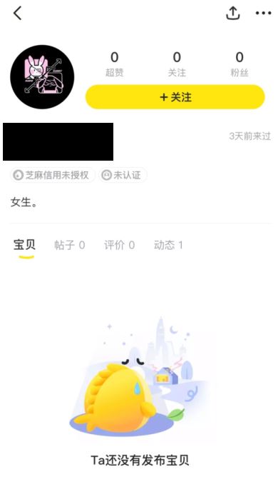 《闲鱼》屏蔽个别买家方法介绍