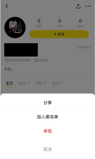 《闲鱼》屏蔽个别买家方法介绍