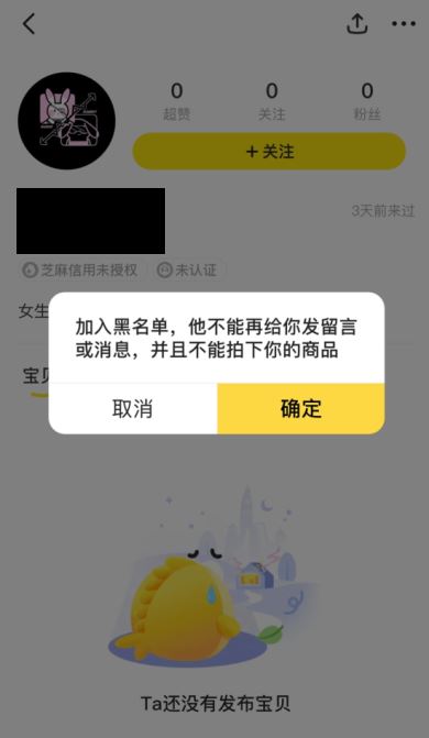 《闲鱼》屏蔽个别买家方法介绍