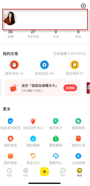 《闲鱼》删除卖出记录方法介绍