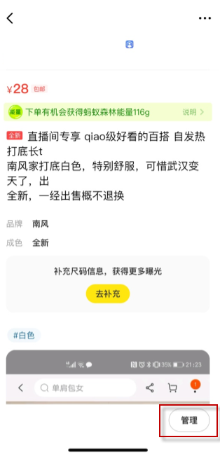 《闲鱼》删除卖出记录方法介绍