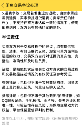 《闲鱼》二手物品交易规则说明