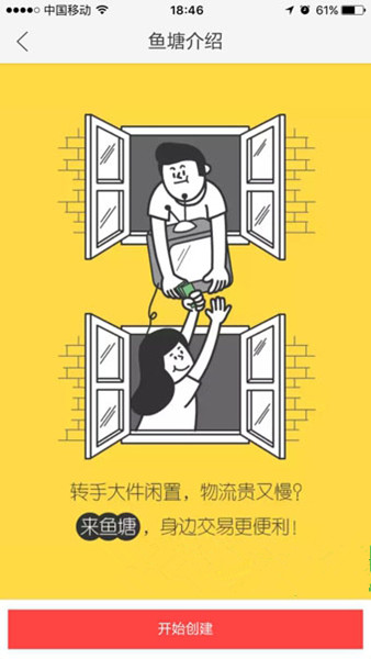 《闲鱼》鱼塘的创建方法介绍