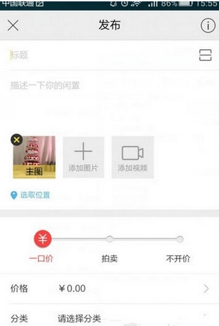 《闲鱼》拍卖功能使用说明介绍