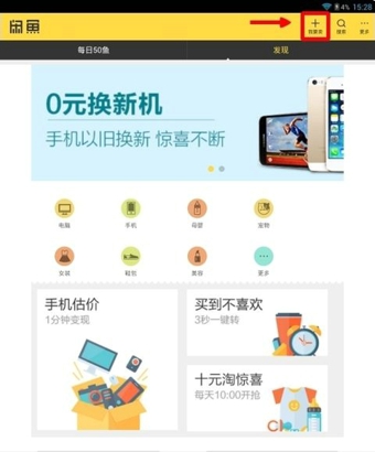 《闲鱼》APP介绍与使用方法教程