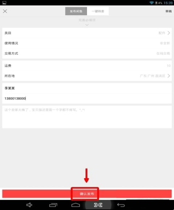 《闲鱼》APP介绍与使用方法教程