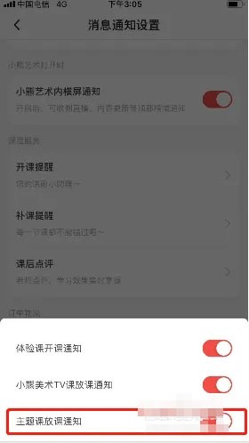 《小熊艺术》上课提醒设置方法
