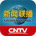 CNTV新闻联播app