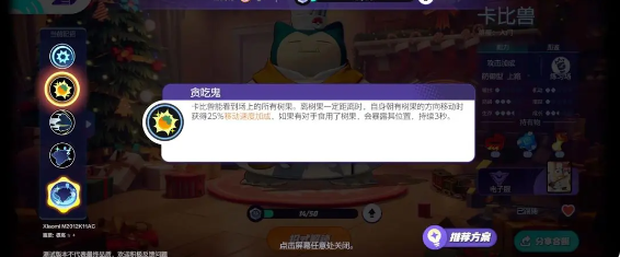 宝可梦大集结卡比兽持有物怎么搭配