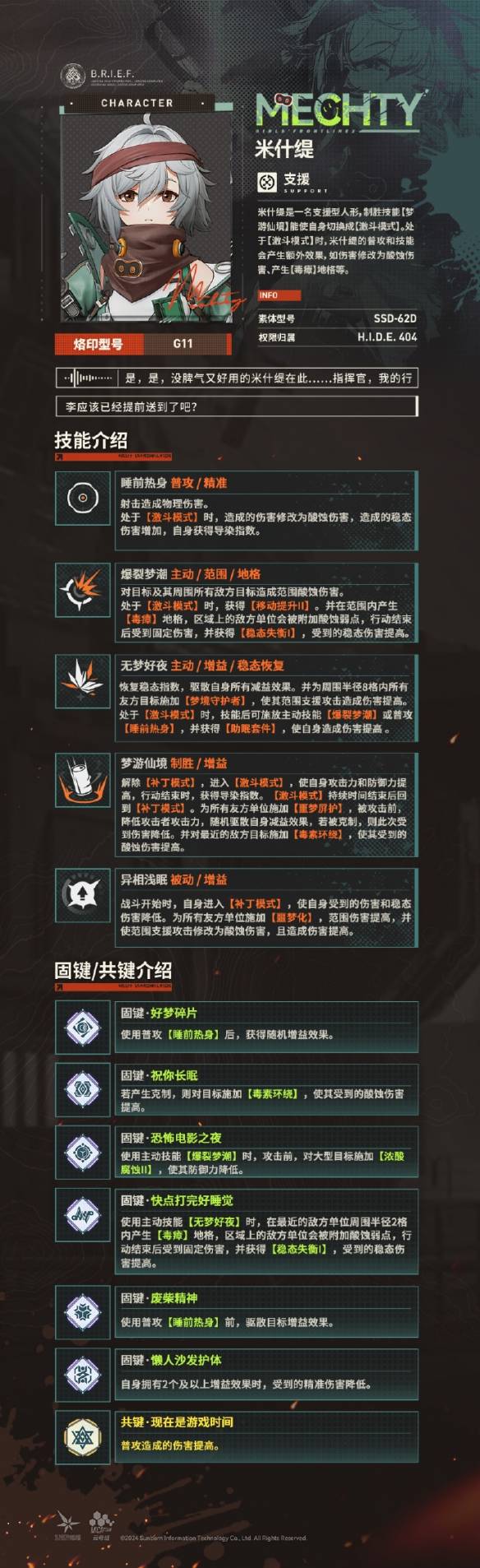 《少女前线2：追放》米什缇技能介绍