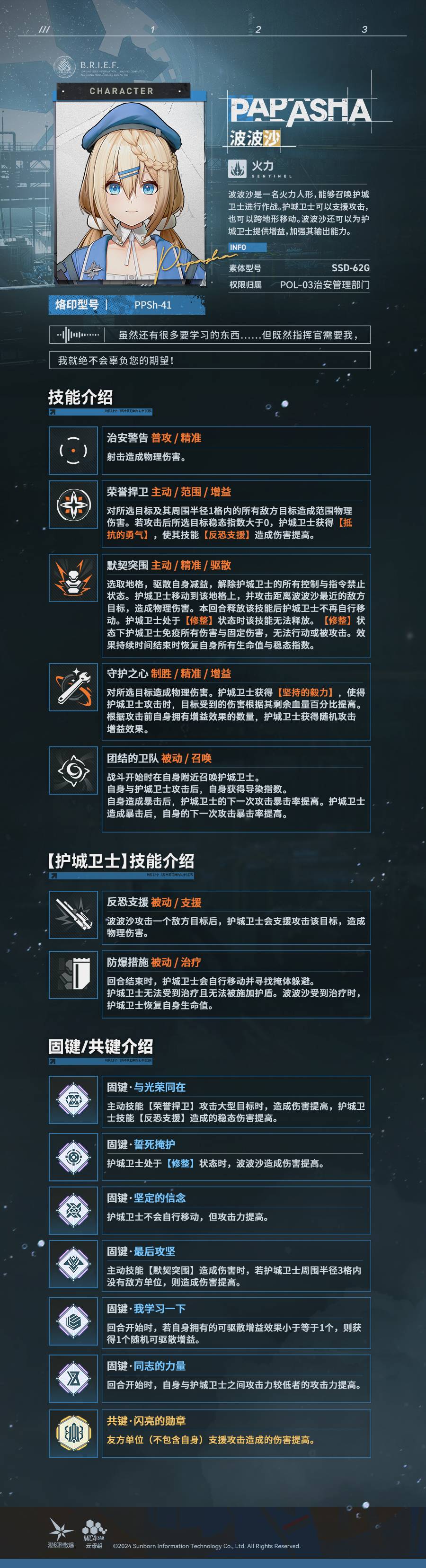 《少女前线2：追放》波波沙技能介绍