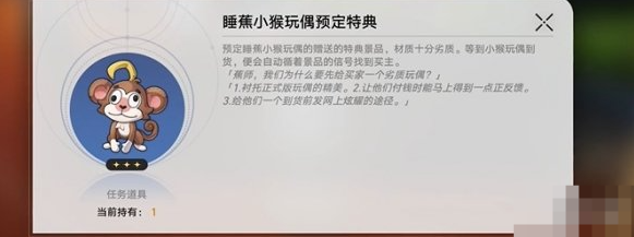 崩坏星穹铁道四百蕉任务怎么做