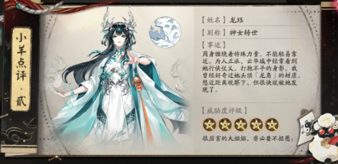 阴阳师星羊密语答案是啥