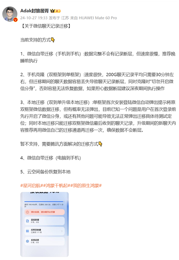 鸿蒙版微信有三种聊天记录迁移方式 暂不支持PC转移