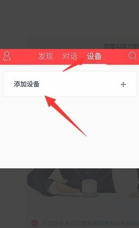 《小度》连接wifi网络教程