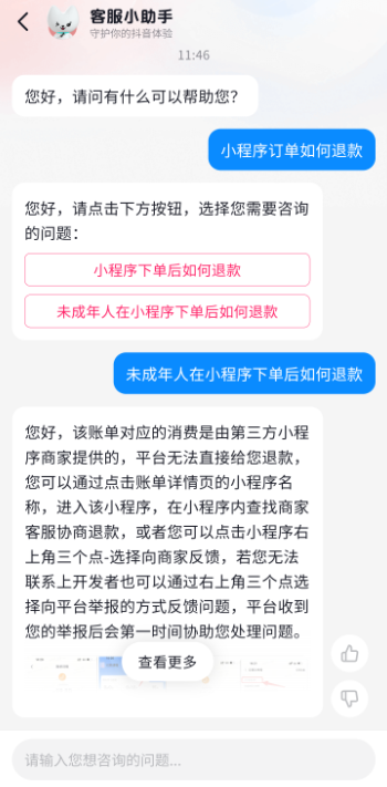 抖音充值退款怎么申请