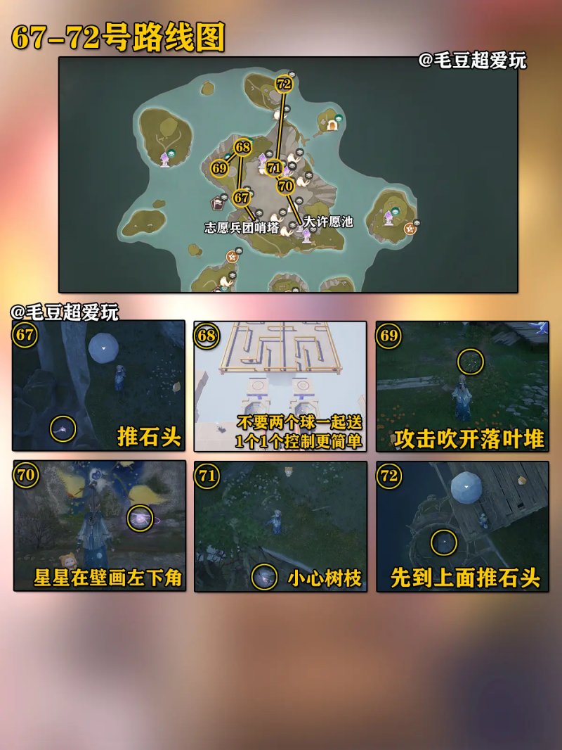 《无限暖暖》石树田无人区奇想星全收集攻略