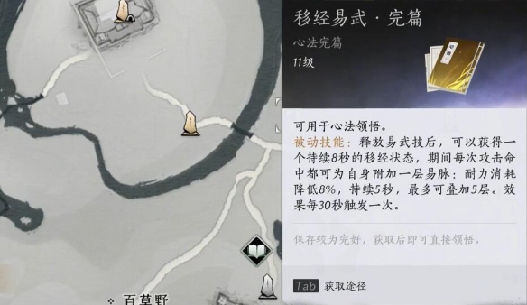 《燕云十六声》移经易武获取攻略