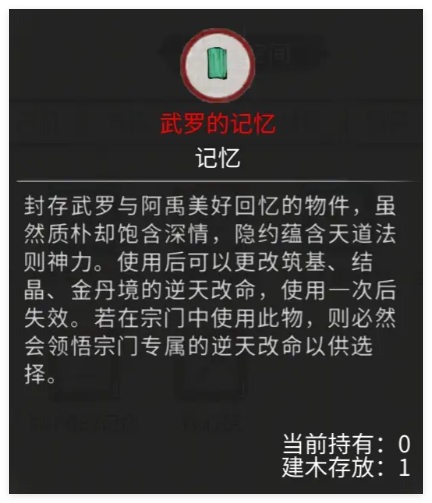 鬼谷八荒手游武罗的记忆修改逆天怎么选