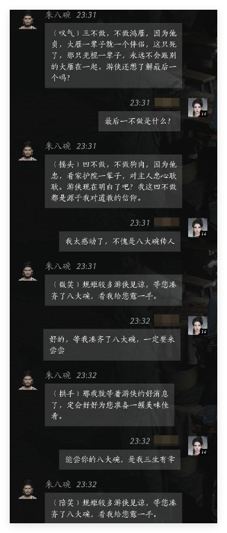 燕云十六声朱八碗好感怎么提升