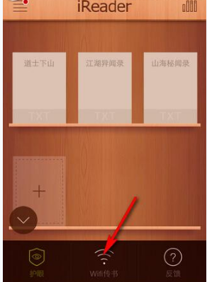 《掌阅》wifi传书方法