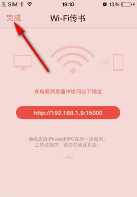 《掌阅》wifi传书方法