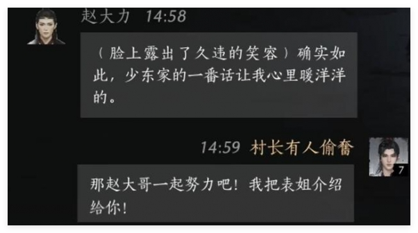 燕云十六声赵大力结交方式是啥