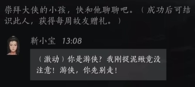 《燕云十六声》靳小宝话术好感度攻略