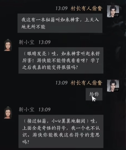 《燕云十六声》靳小宝话术好感度攻略