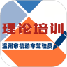 机动车驾驶人学习教育安卓版 机动车驾驶人学习教育安卓版