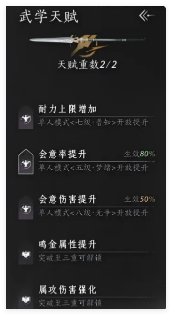 燕云十六声无名剑法武器怎么搭配