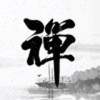 一禅小和尚官方正版