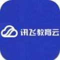 讯飞教育云登录入口