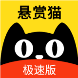 悬赏猫极速版app下载最新版