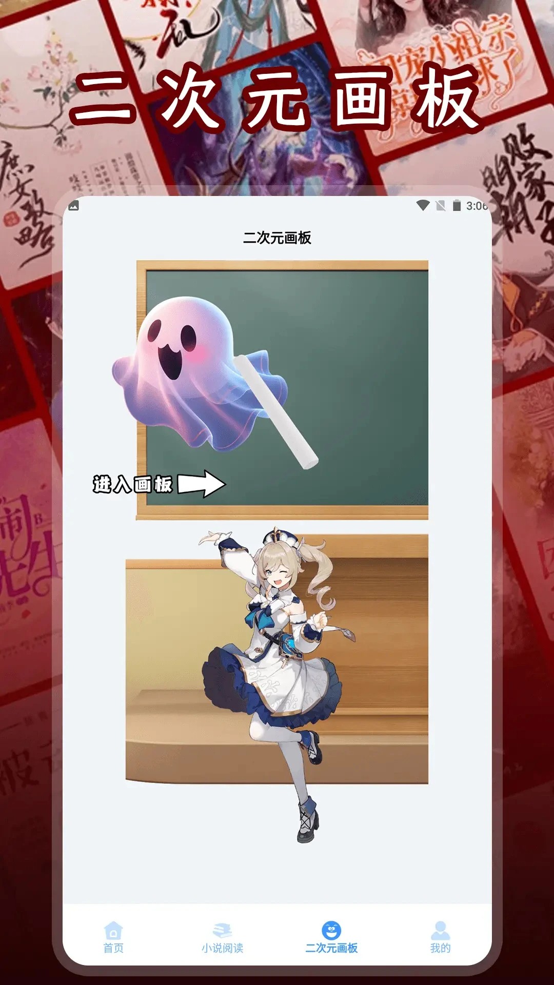 二次元小说阅读器定制版