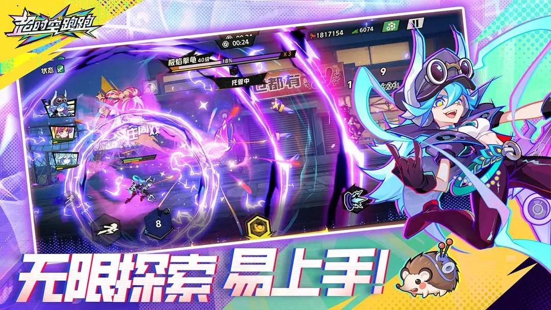 超时空跑跑免广告版