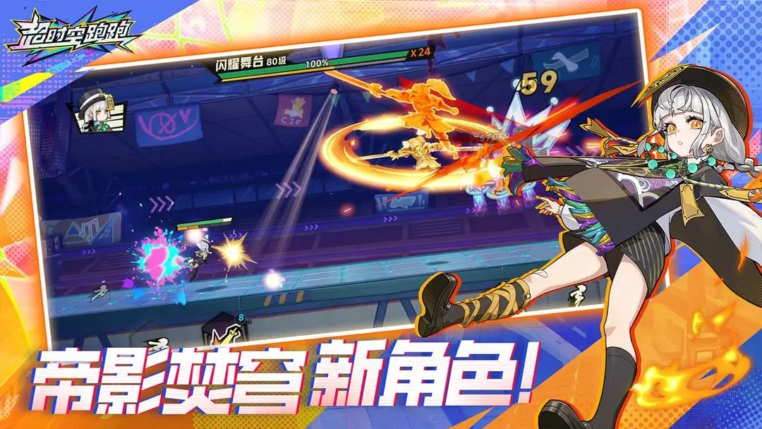 超时空跑跑付费版