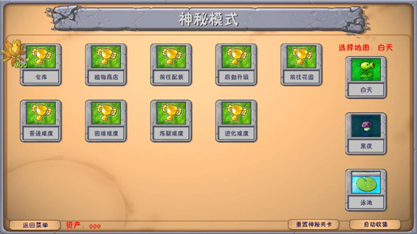 植物大战僵尸3.1融合版完整版