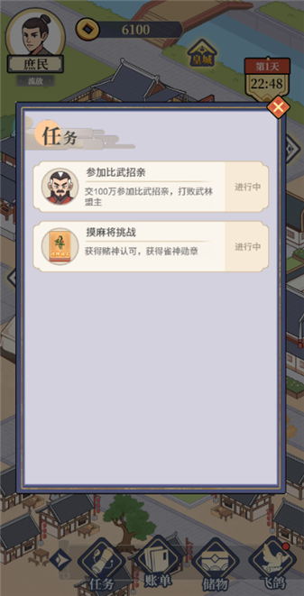 庶民的逆袭移植版