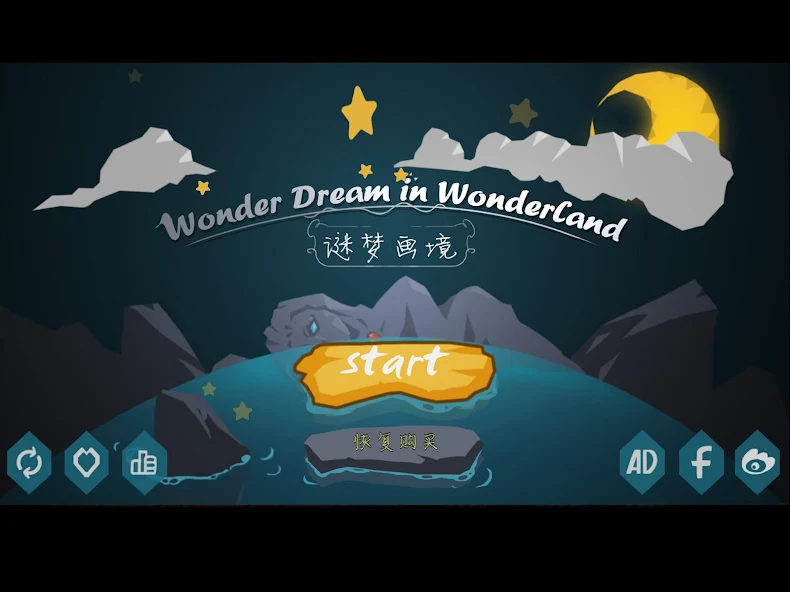 谜梦画境国际版