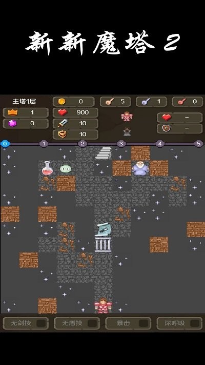 新新魔塔2付费版