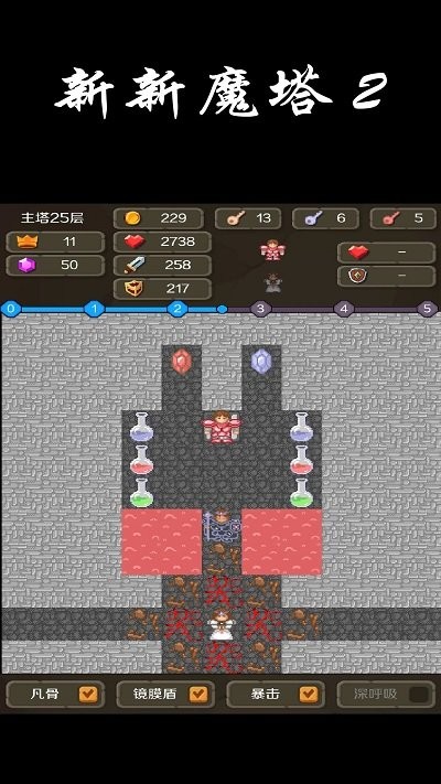 新新魔塔2测试版