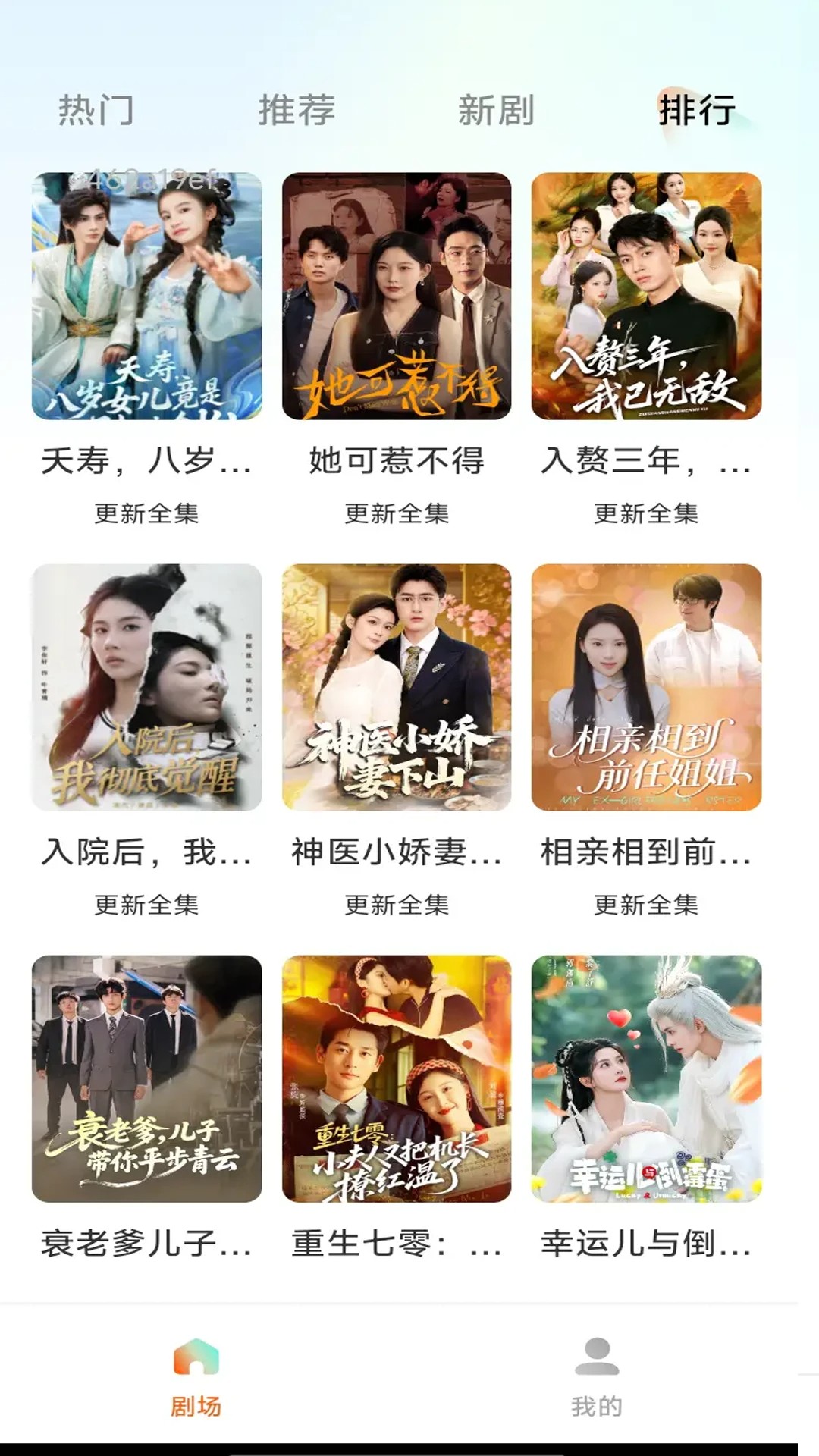 免费短剧助手全新版本