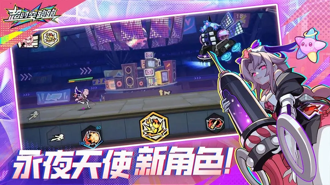 超时空跑跑正版