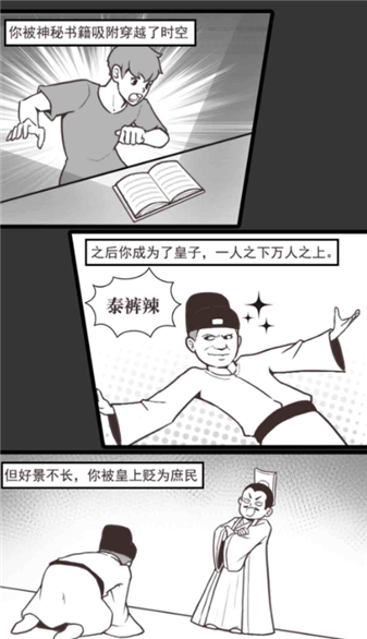 庶民的逆袭最新版