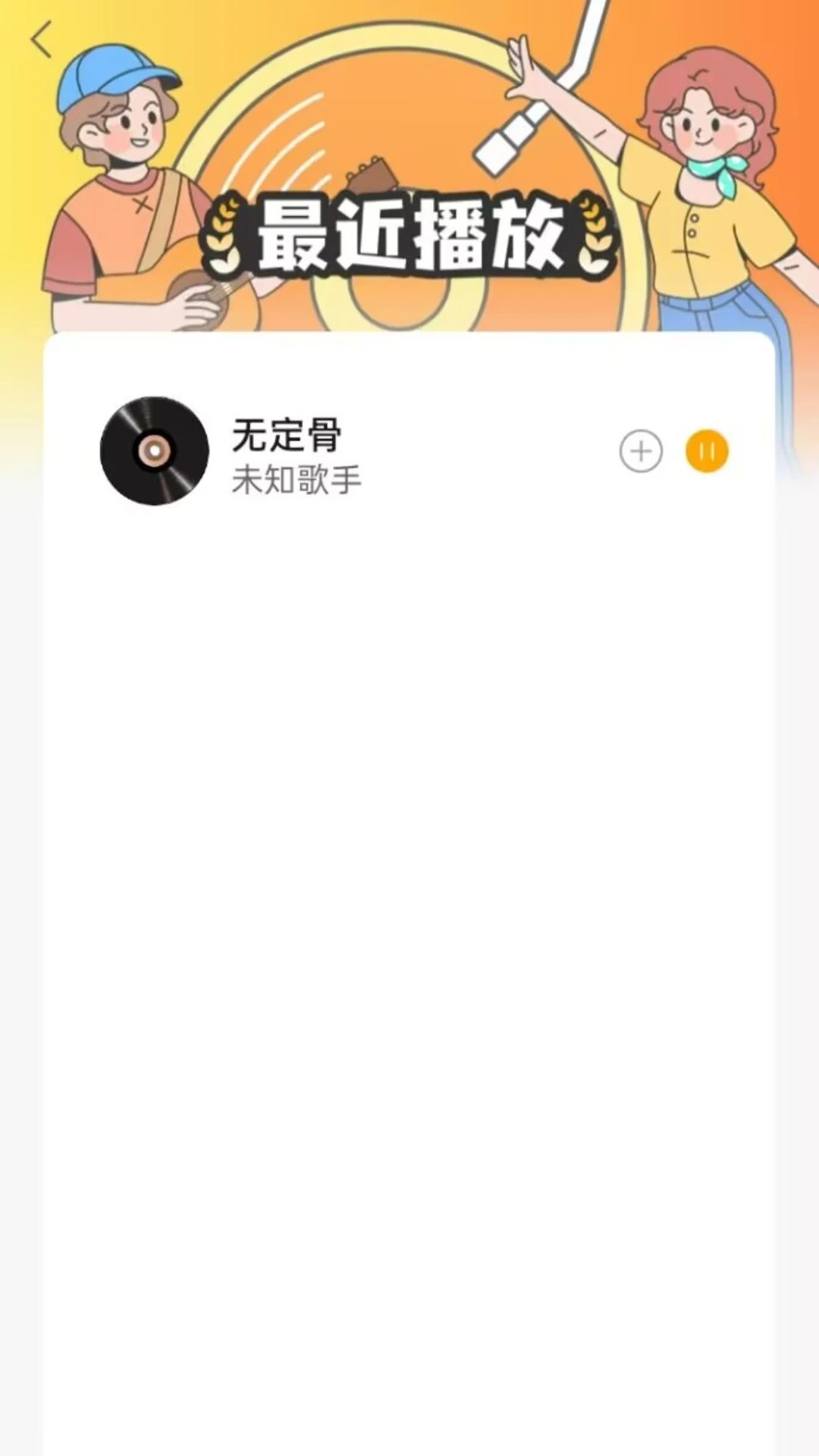 酷乐音乐播放器安卓版