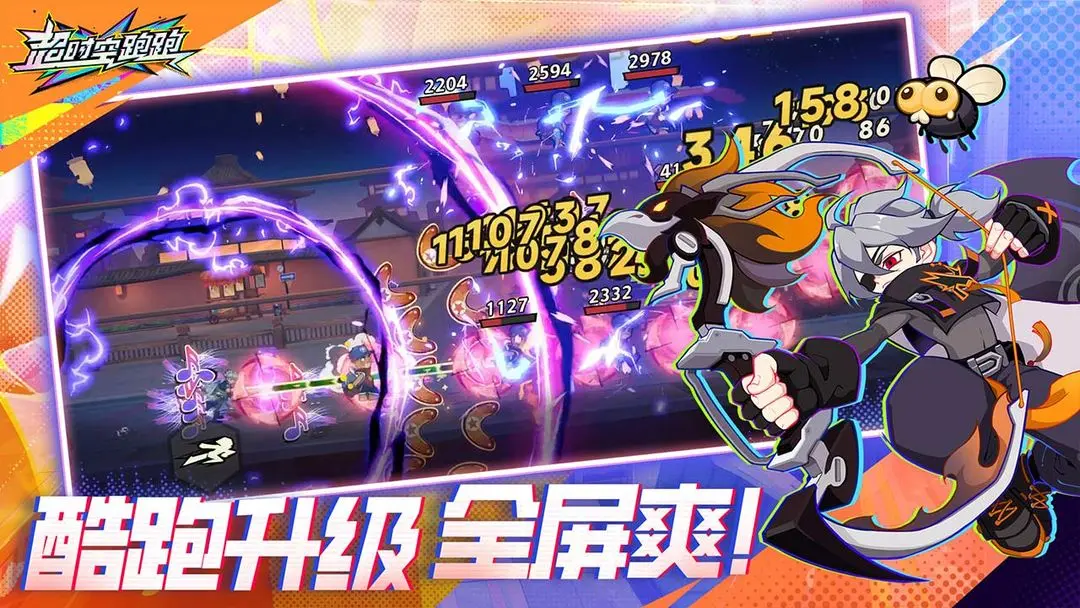 超时空跑跑精简版